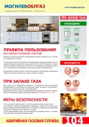 Правила пользования бытовыми газовыми плитами