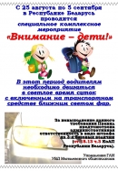Информация для проведения профилактических бесед в рамках СКМ «Внимание-дети!» (25.08-05.09.2022 г.) и Единого дня безопасности дорожного движения «Безопасная дорога в школу — задача взрослых!» (26.08.2022 г.)