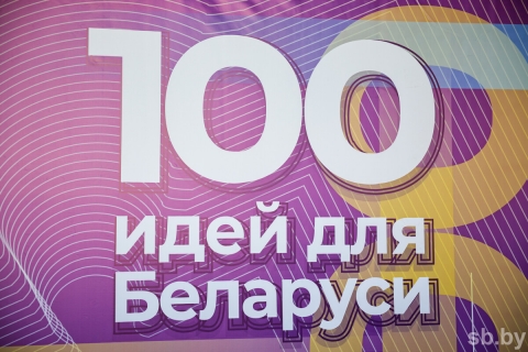 Какие инициативы представит в Могилеве молодежь в рамках областного этапа проекта &laquo;100 идей для Беларуси&raquo;