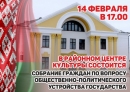 Собрание граждан