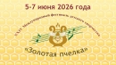 Международный фестиваль детского творчества &laquo;Золотая пчелка&raquo; с 5 по 7 июня пройдет в Климовичах
