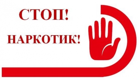ОБЛАСТНАЯ АНТИНАРКОТИЧЕСКАЯ АКЦИЯ &laquo;ВМЕСТЕ&raquo;