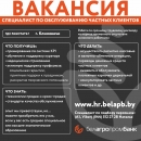 Вакансия. Специалист по обслуживанию частных клиентов