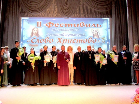 II Фестиваль православной духовной культуры «Слово Христово» прошел в Климовичах